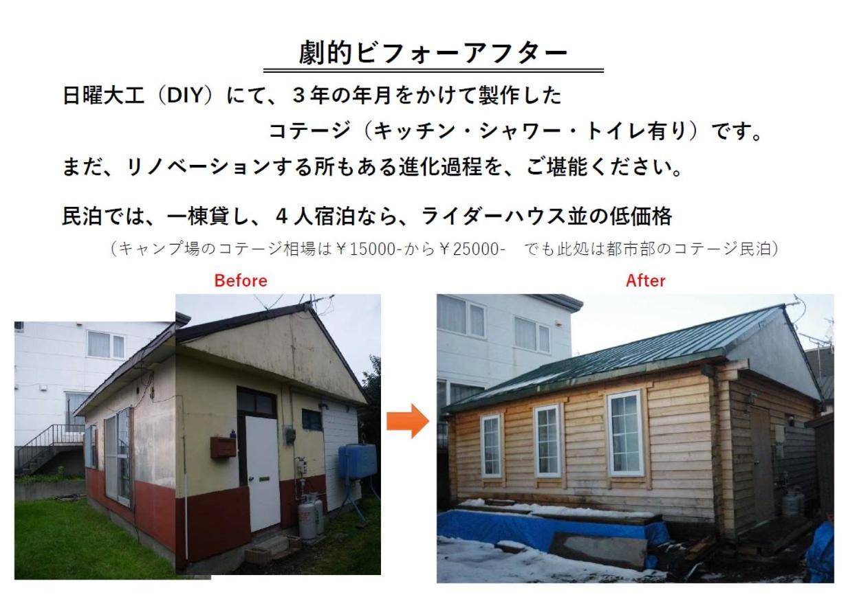 度假居 すまいるハウス 札幌